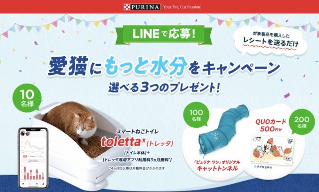 ピュリナワン ウェットフードの購入でトレッタが当たる 愛猫にもっと水分を キャンペーンを実施中 Neko Times ねこタイムズ