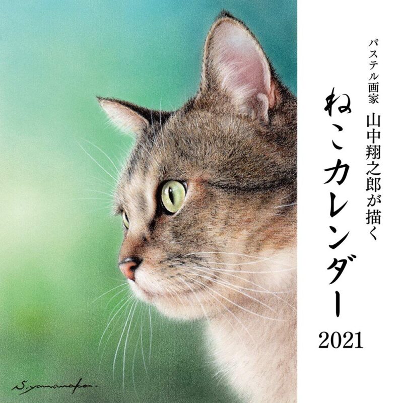 猫の絵 カレンダー
